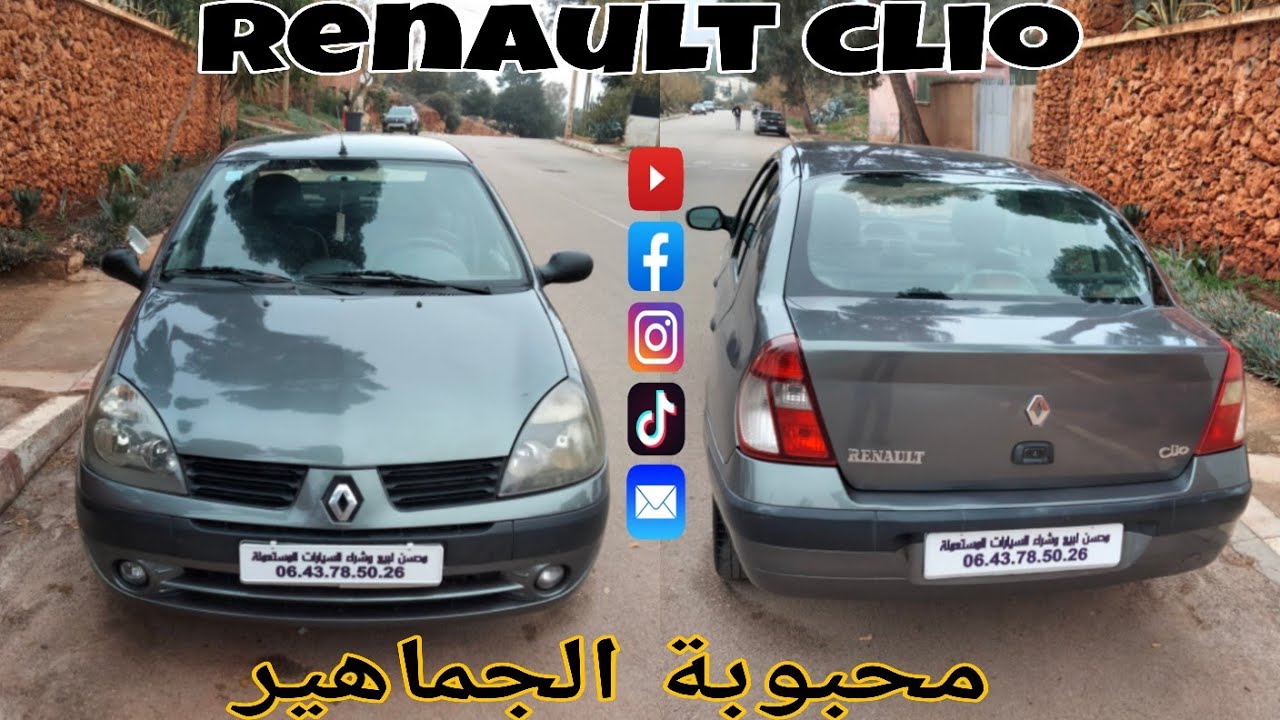 لبيع رونو كليو كلاسيك موديل 2004 سيارة ممتازة شد وركب هاتف 0643785026