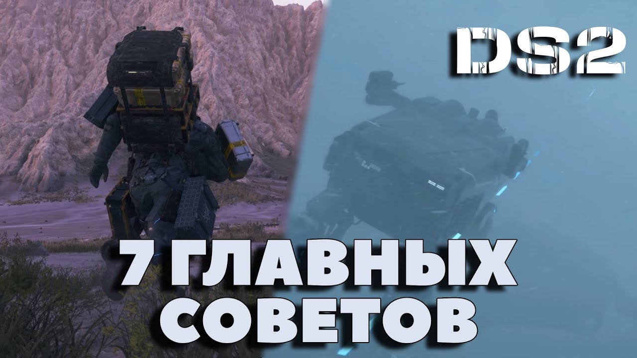 7 ГЛАВНЫХ СОВЕТОВ при ПРОХОЖДЕНИИ DEATH STRANDING 2 On The Beach