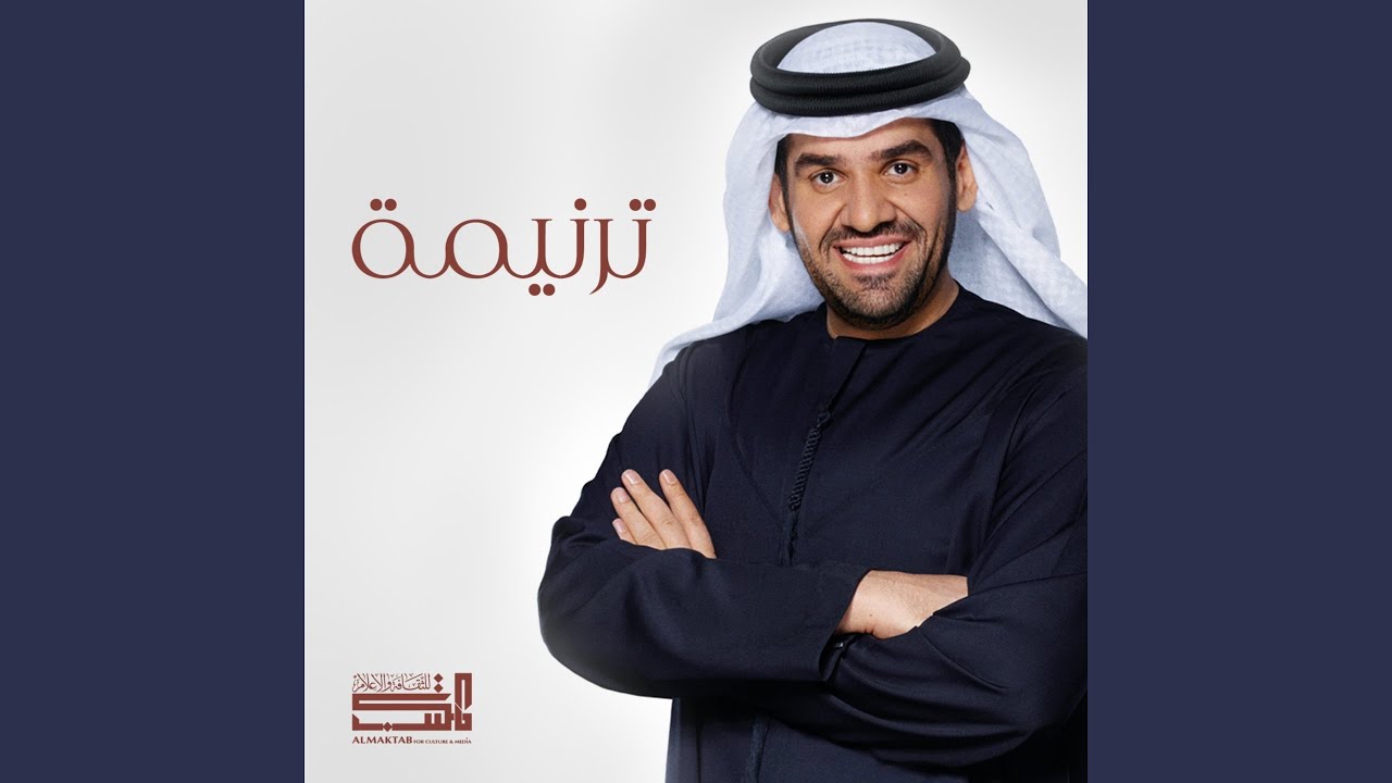 ترنيمة