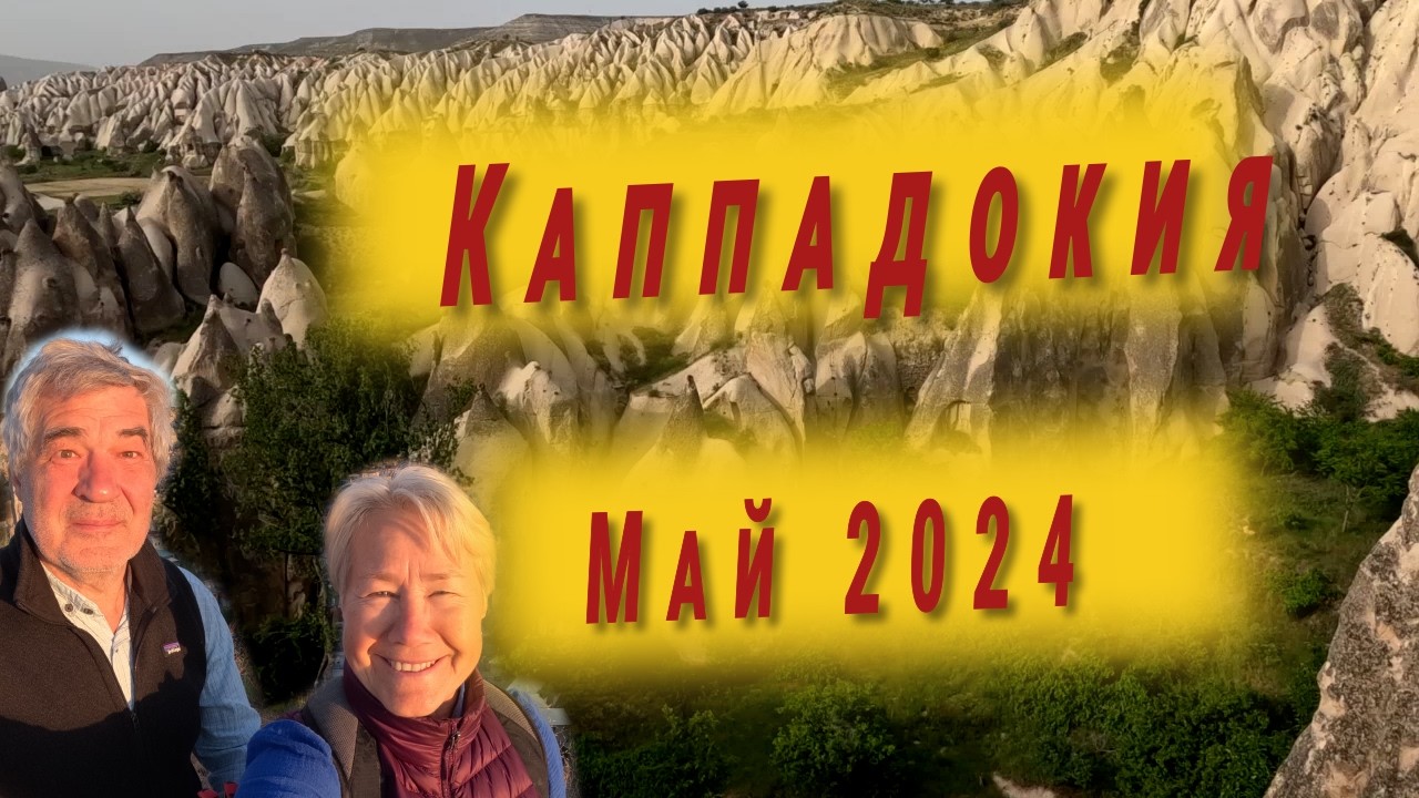 Cappadokia 2024