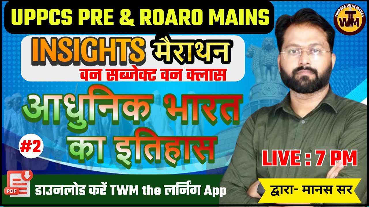 UPPCS PRE & RO ARO MAINS 2025 | Insights | Modern History of India | History By Manas Sir | TWM