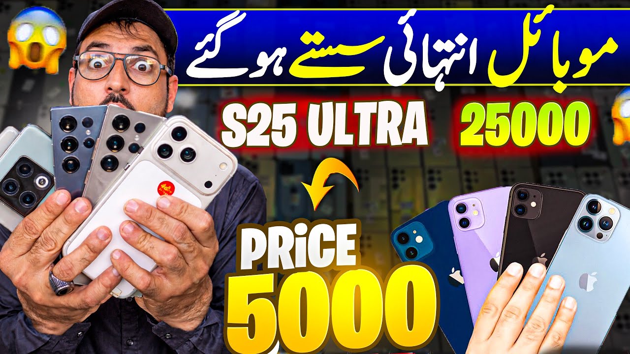 Cheapest Mobile price in karachi | Karachi mobile market | Iphone price in karachi | Used iphone