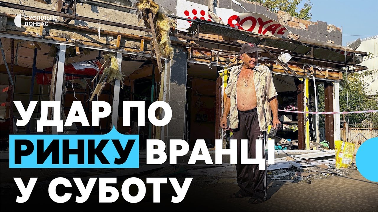 Вдарили по ринку суботнім ранком. Наслідки атаки російських БпЛА по центру Дружківки 2 серпня