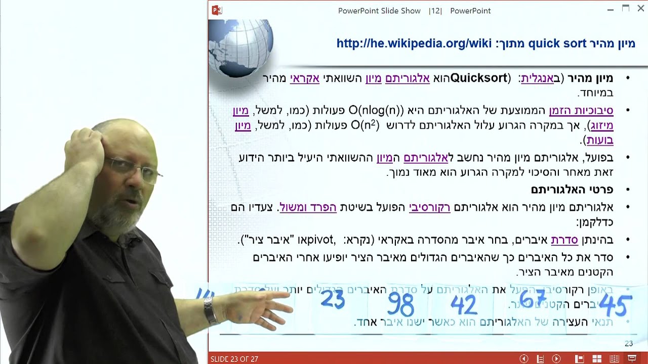 12-3 מיונים יעילים: מיון מהיר Quicksort