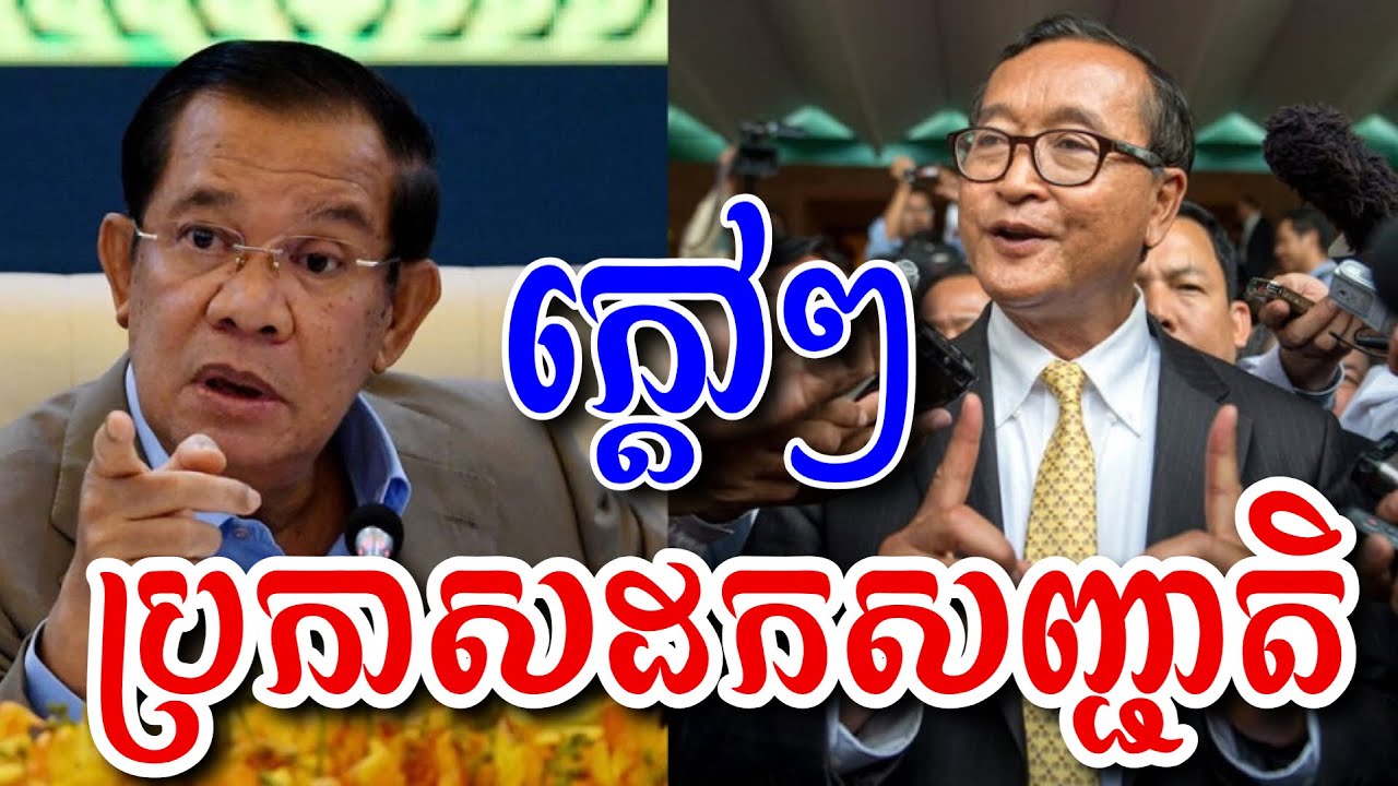 រឿងដកសញ្ជាតិ​ I សម្ដេច​  ហ៊ុន​សែន​  I @lun-media