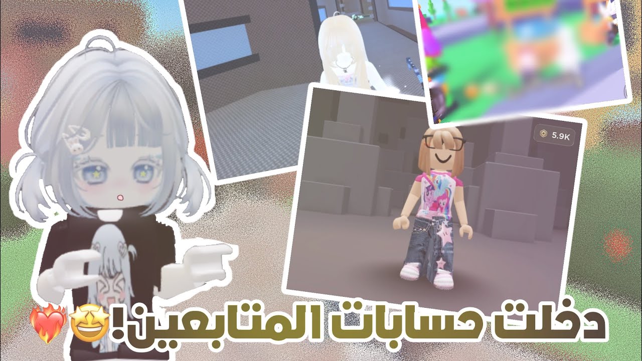 دخلت حسابات المتابعين🤩🔥!//معقوله تبرعت لهم🤔؟؟//روبلوكس🫧🐰