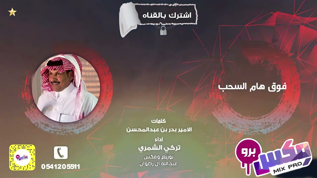فوق هام السحب بدون موسيقى اداء تركي الشمري
