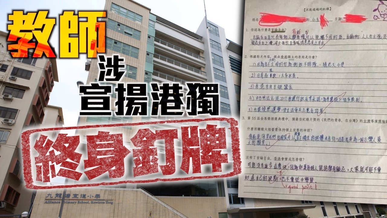【on.cc東網】東方日報A1：首宗釘牌　懲播獨教師　教局做騷太遲
