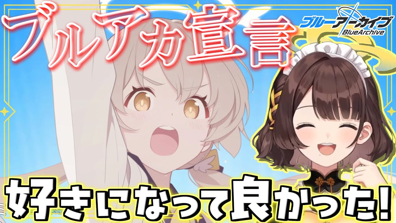 ”ブルアカ宣言”を見て推しのヒフミへの想いを語るしがりこ先生【司賀りこ/切り抜き/ブルアカ/エデン条約編】