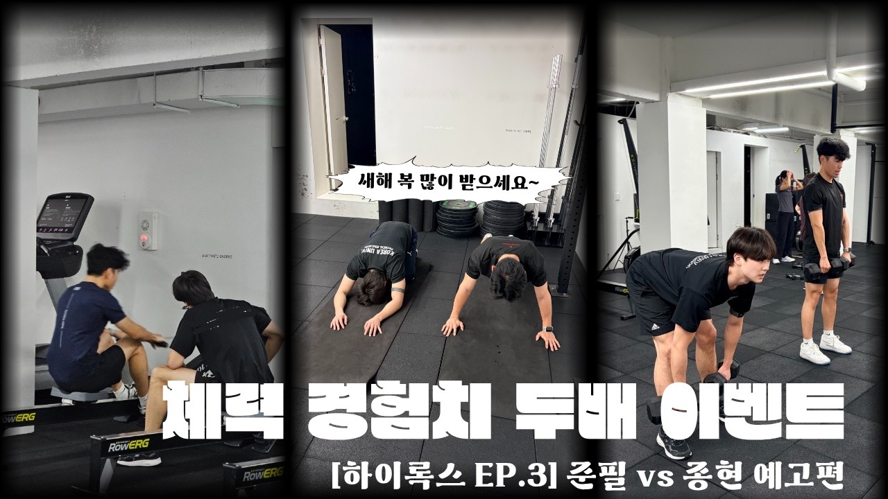 [하이록스 EP.3] 준필vs종현 예고편