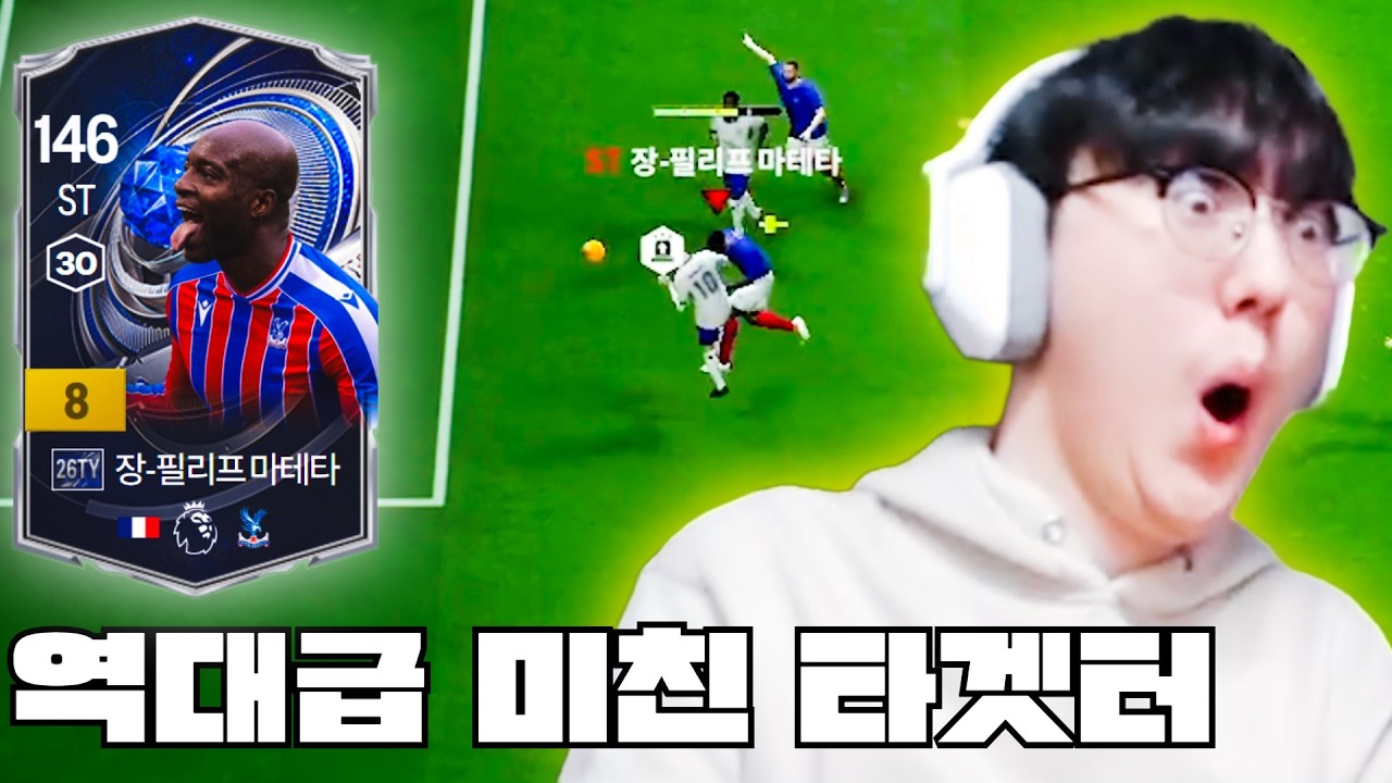 26TOTY 마테타 금카 왤케 쌈?? 가격값 하는지 보겠습니다.