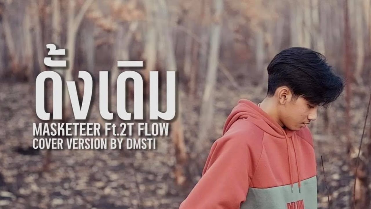ดั้งเดิม - DAMiSTi Original MASKETEER Ft. 2T FLOW