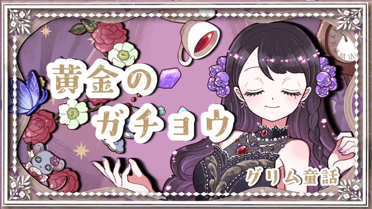 [心が落ち着く安らぎの朗読]黄金のガチョウ🪿[癒しの眠たくなる声]