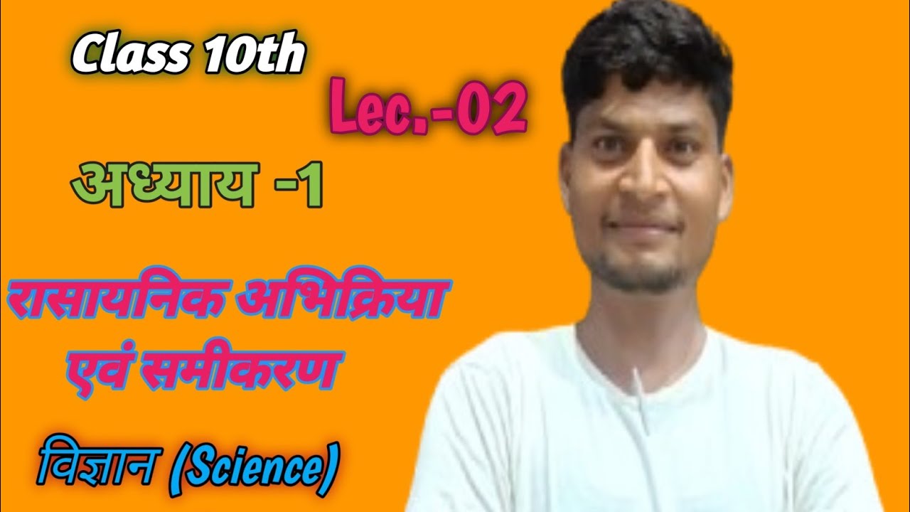 10th अध्याय 1 रासायनिक अभिक्रियाएँ एवं समीकरण | Class 10th Science | subjective question❓