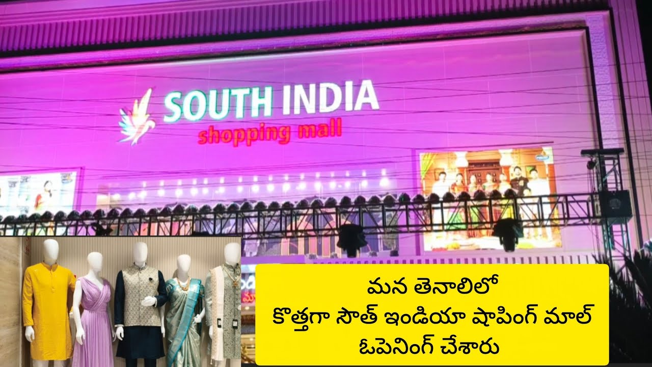 మన తెనాలిలో సరికొత్తగా🔊 సౌత్ ఇండియా షాపింగ్ మాల్ ఓపెనింగ్ చేశారు #SOUTH INDIA shopping mall#Vlog