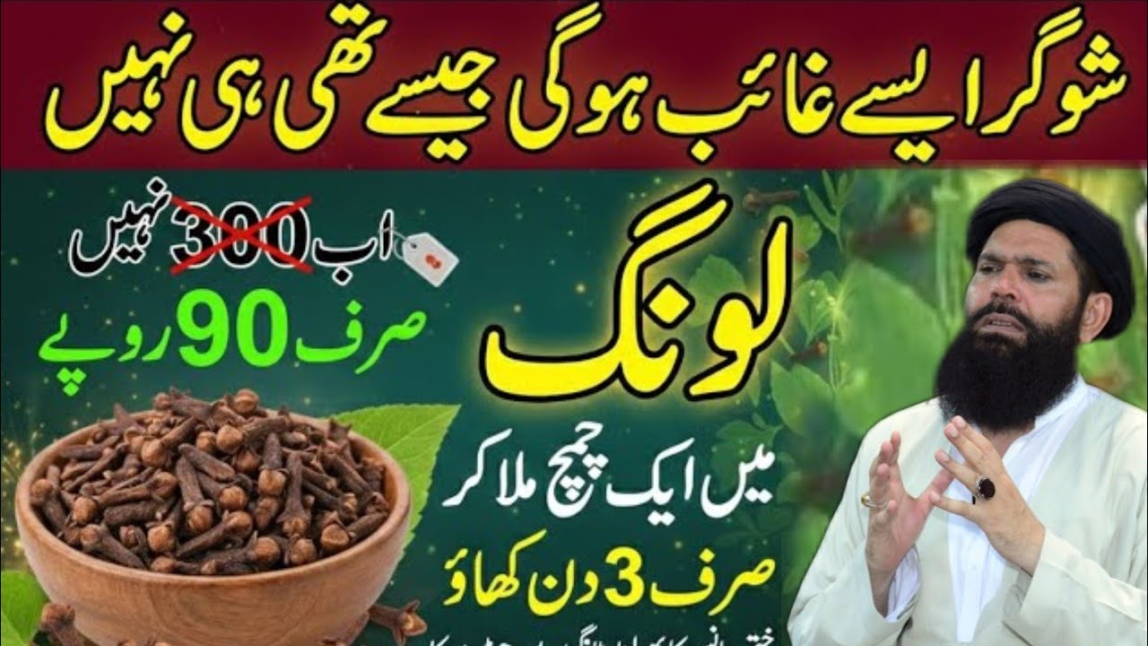 Sugar Asy Ghaib Hogi Jasy Kabhi Thi Hi Ni _ Ubqari _ Tasbeeh Khana 