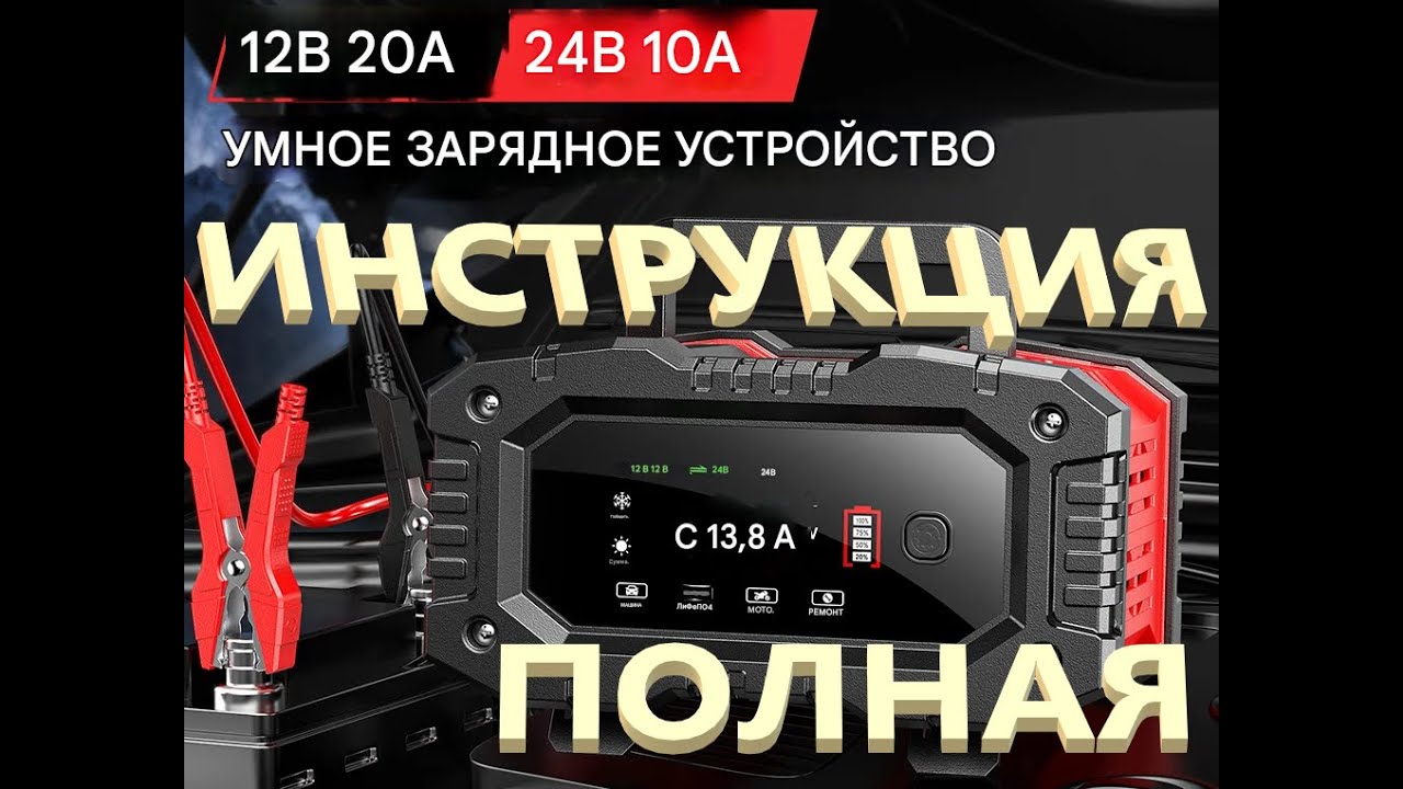 FOXUR FTP200 Зарядное на Все Виды Аккумуляторов 12 и 24 вольт Инструкция Разборка Тест GEL LiFePo4