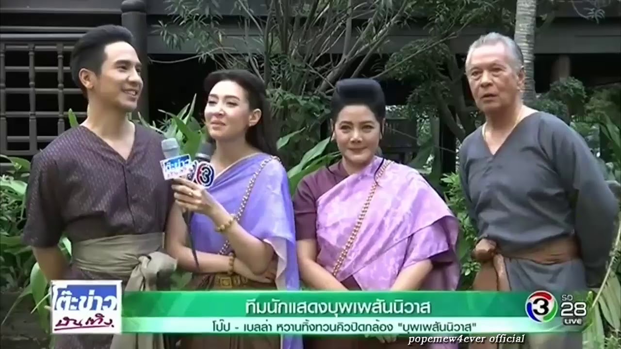 โป๊ป เบลล่า ทิ้งทวนคิวปิดกล้องละคร 