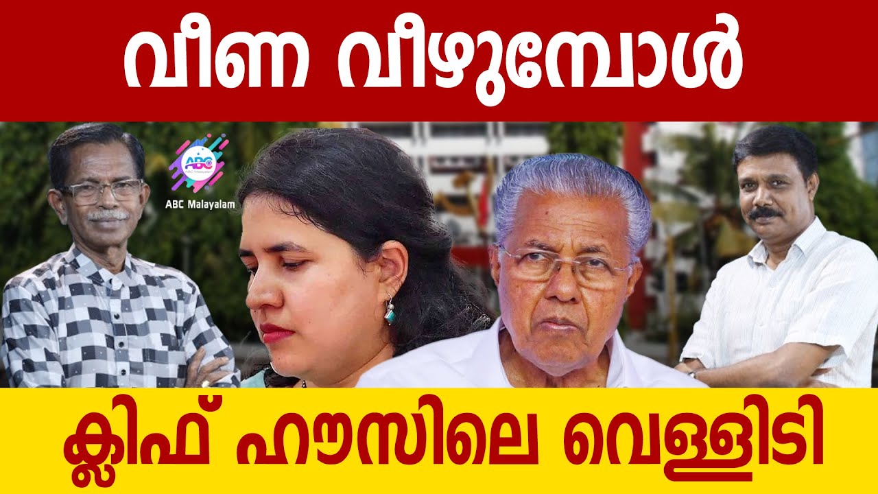 വീണ വിലക്കു വാങ്ങിയ വിലങ്ങ് | ABC MALAYALAM | TG MOHANDAS | VADAYAR SUNIL