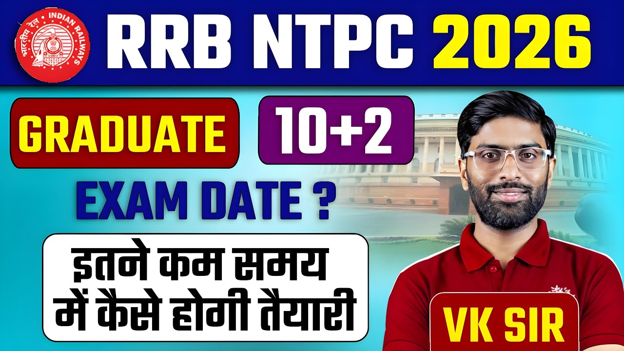 RRB NTPC 2026 Exam Date ? 🚨 | RRB 12th Level Exam Update | RRB Graduate Level Exam Update | RRB NTPC