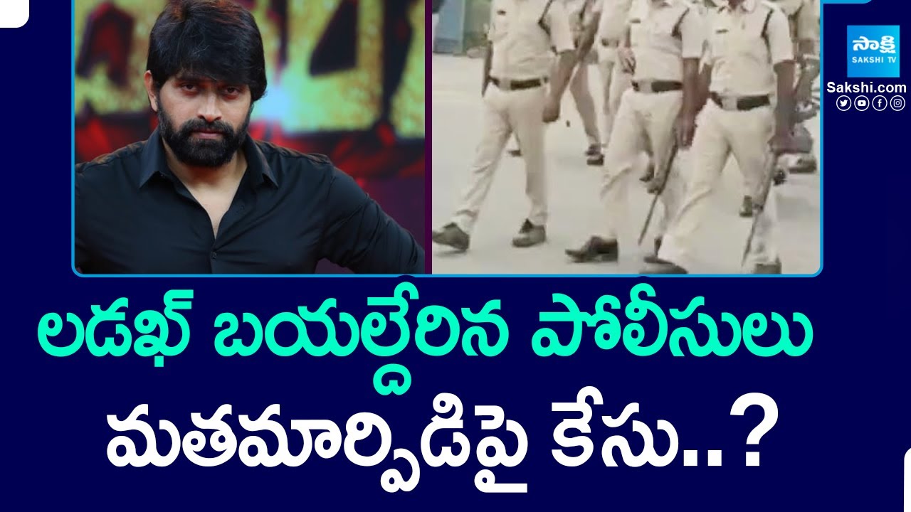 Hyderabad Police Went to Ladakh to Arrest Jani Master | Lady Choreographer Case |@SakshiTV