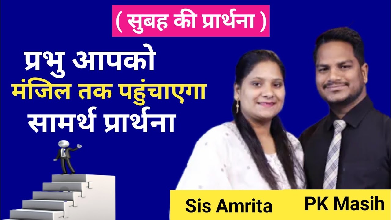 Morning prayer This video clip is taken from:Hindi Bible Massage Prayer Center (YouTube) sis Amrita 