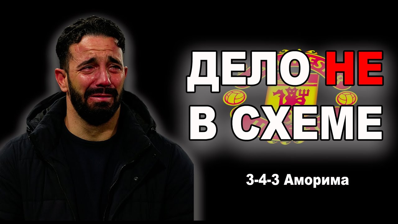 Как схема, побеждавшая Гвардиолу, разрушает Манчестер Юнайтед