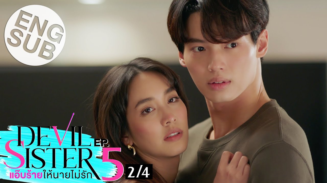 [Eng Sub] Devil Sister แอ๊บร้ายให้นายไม่รัก | EP.5 [2/4]
