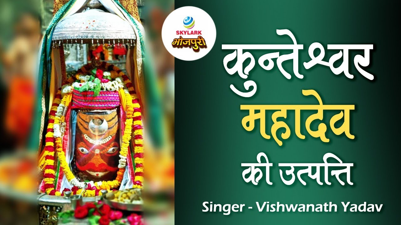 Kunteswer Mahadev Ki Utpatti By Vishwanath Yadav