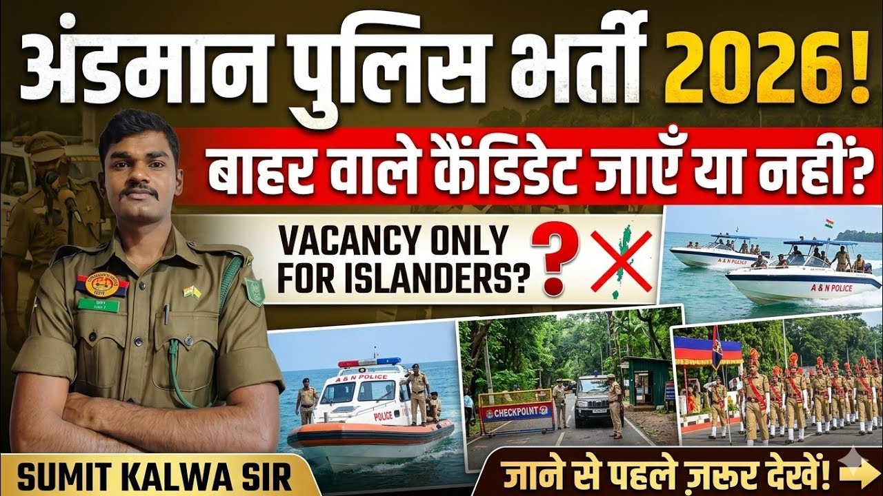 Andaman Police Recruitment 2026: Only for Islanders or All India? 🤔 Should outsiders fill the for...