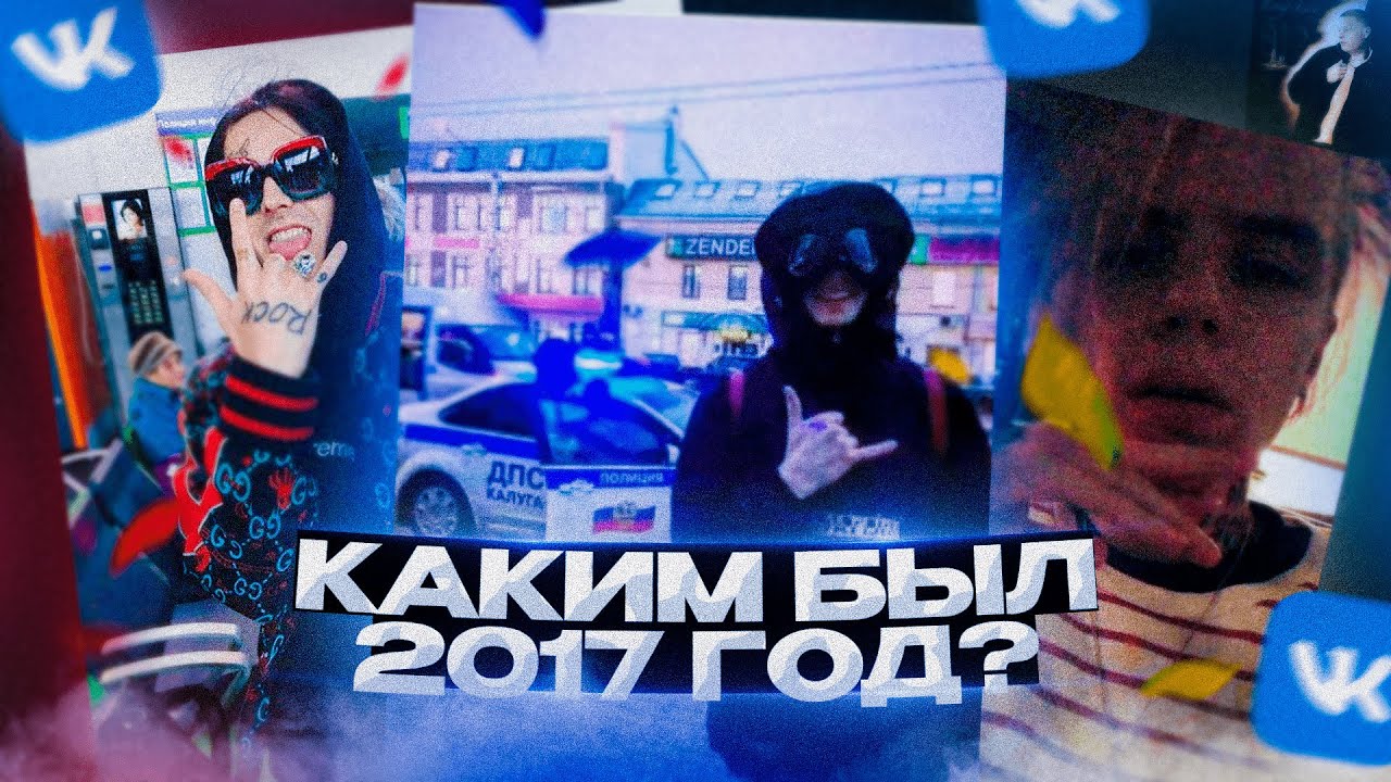 Я ЛЮБЛЮ 2К17