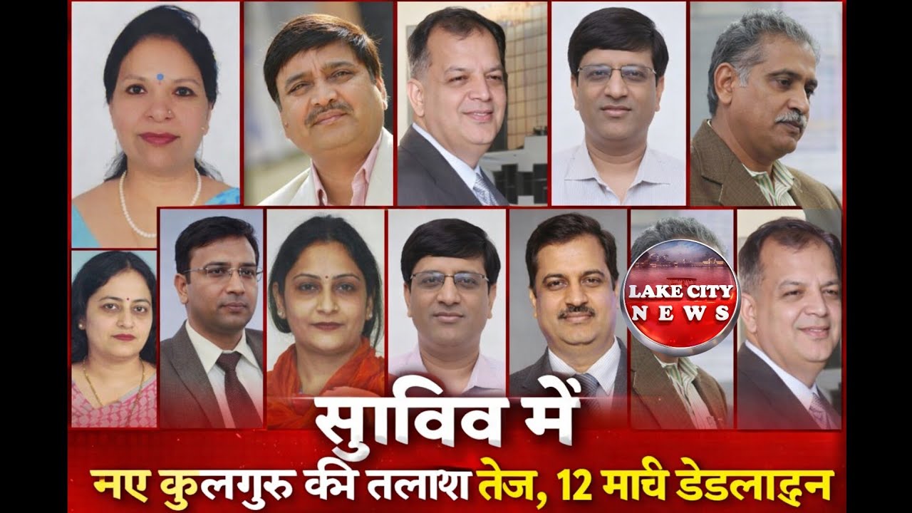 MLSU Udaipur News: The search for a new Vice Chancellor in the university is intensifying, with M...
