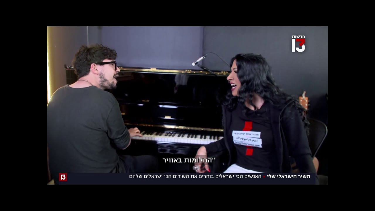 Dana International about her most Israeli song - 