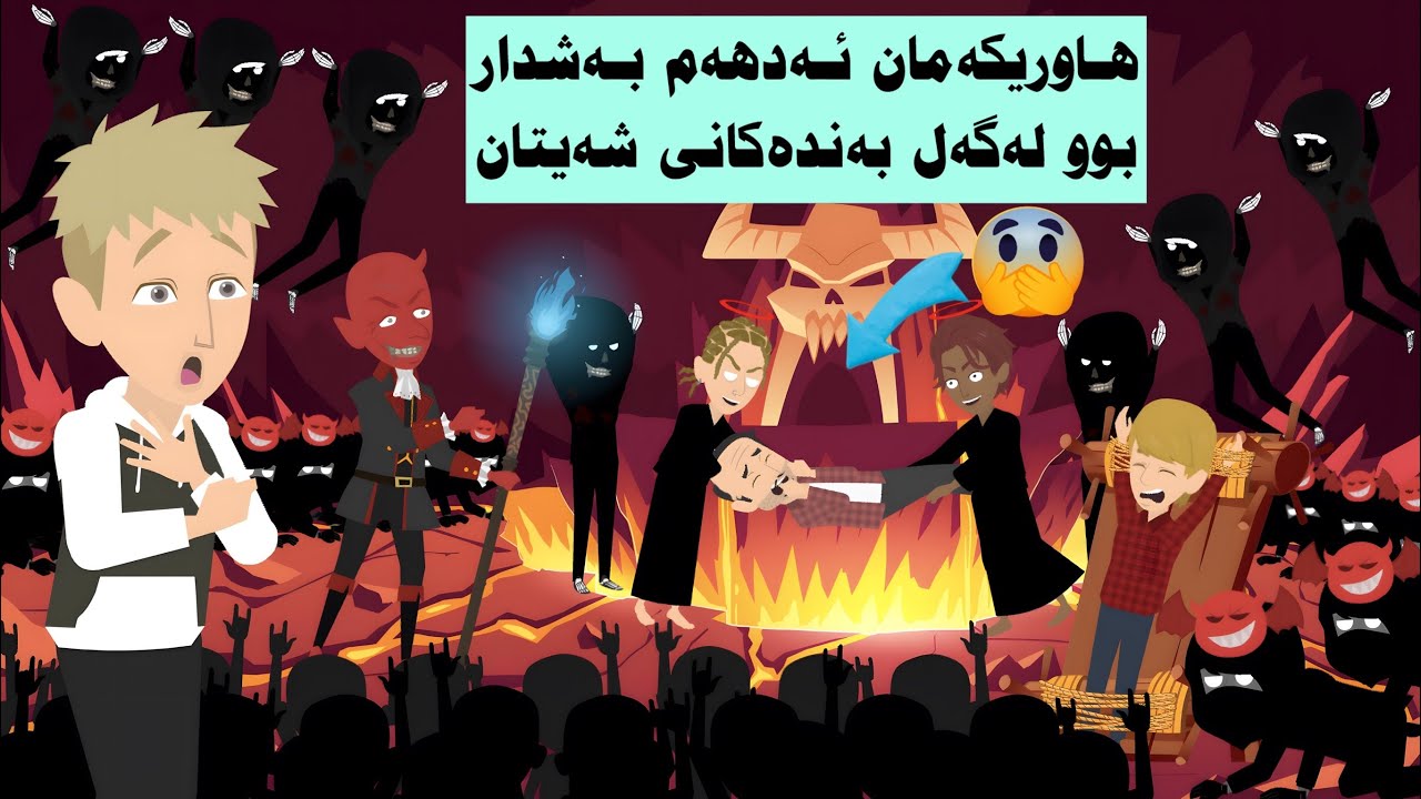 هاوریکەمان ئەدهەم بەشدار بوو لەگەل کەسانی سەیر و سەمەر