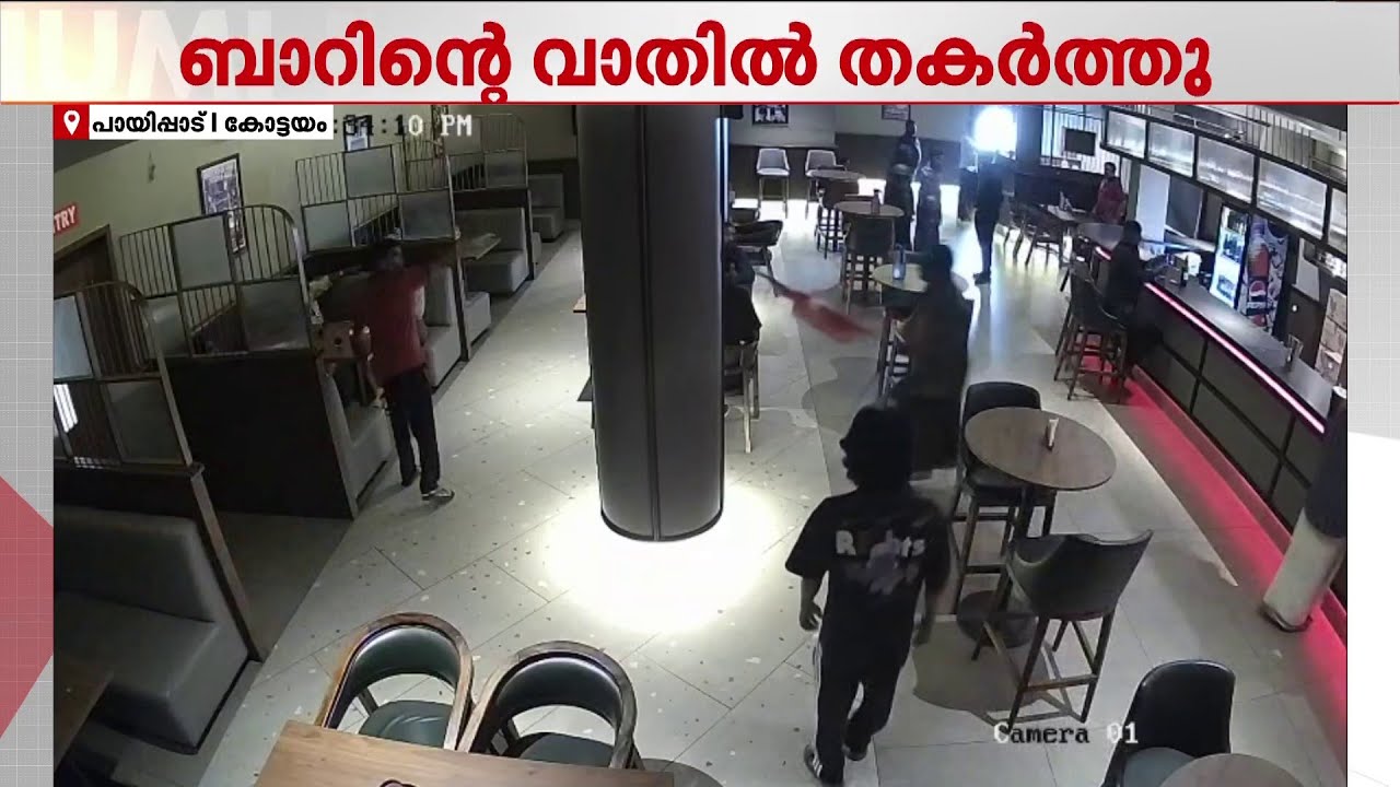 സമരാനുകൂലികളുടെ വിളയാട്ടം!! കോട്ടയത്ത് ഹോട്ടൽ അടിച്ചു തക‍ർത്തു, ജീവനക്കാർക്ക് മർദനം | Kottayam