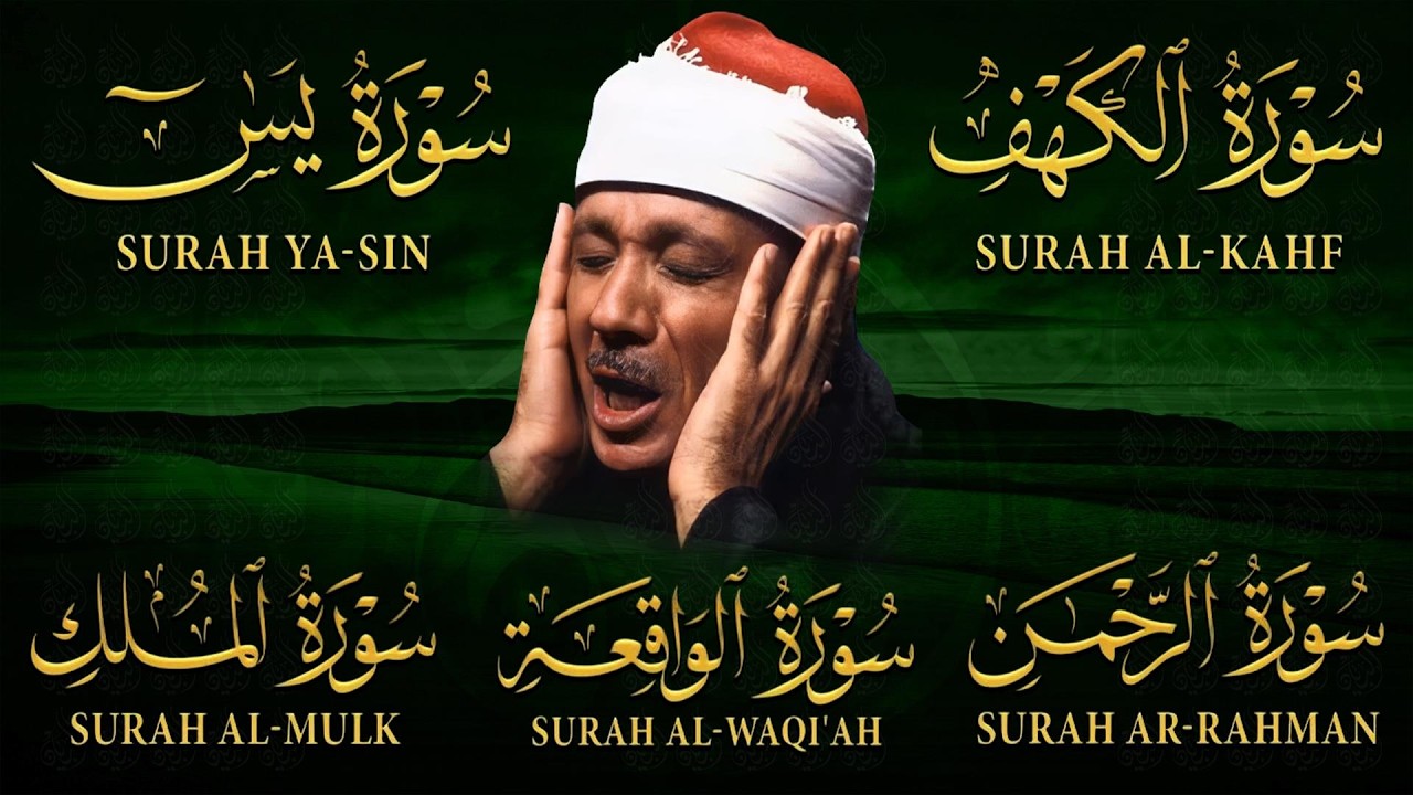 سورة الكهف، يس، الرحمن، الواقعة، الملك بصوت الشيخ عبد الباسط عبدالصمد | استمع بنية الرزق والشفاء