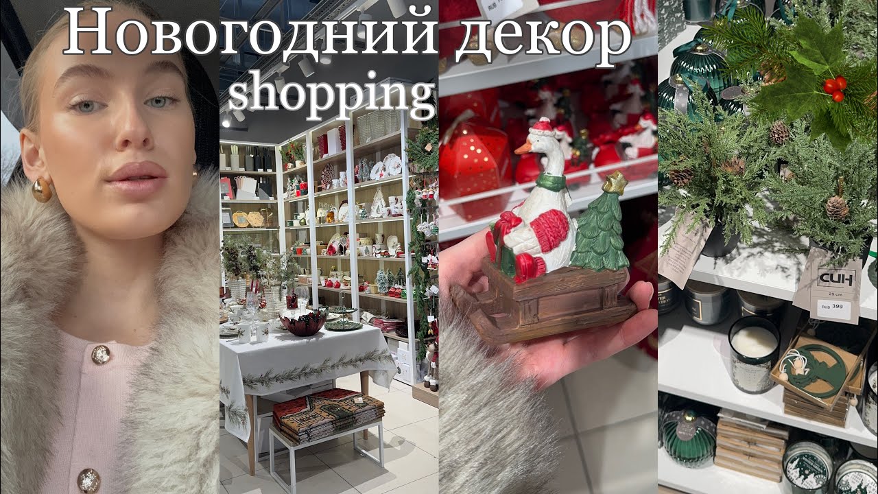 новогодний декор // шоппинг СИН, kuchenland, wb