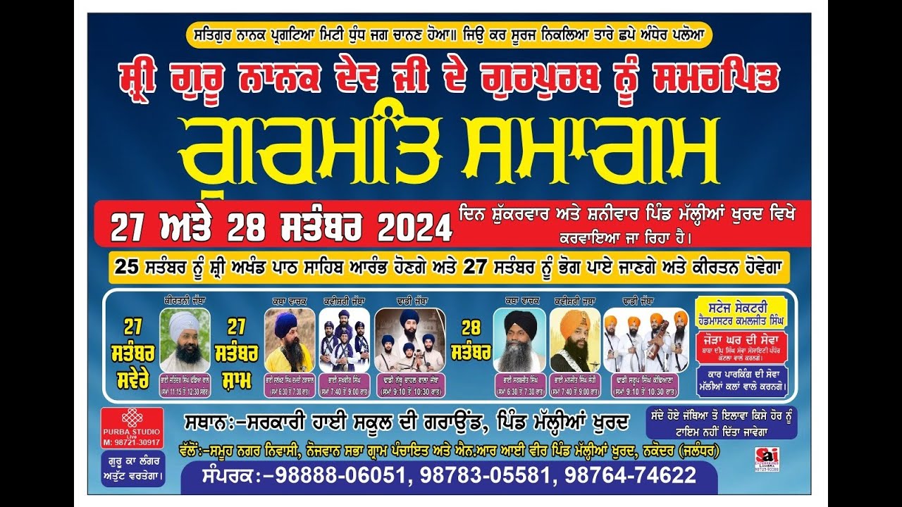 GURMAT SMAGAM PIND MALLIAN KHURD