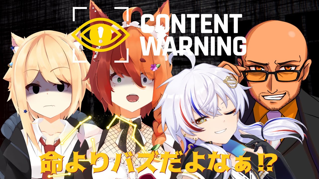 【#ContentWarning】バズらせる方法教えてやろうじゃないか【JP_Vtuber/HekiNeco】#ホラゲー