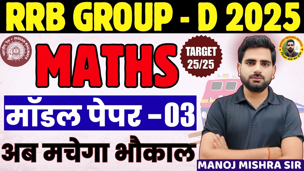🔥 Railway Group D Maths Classes 2025 | RRB Group D Maths Practice Set 3 | Top PYQ + New Pattern