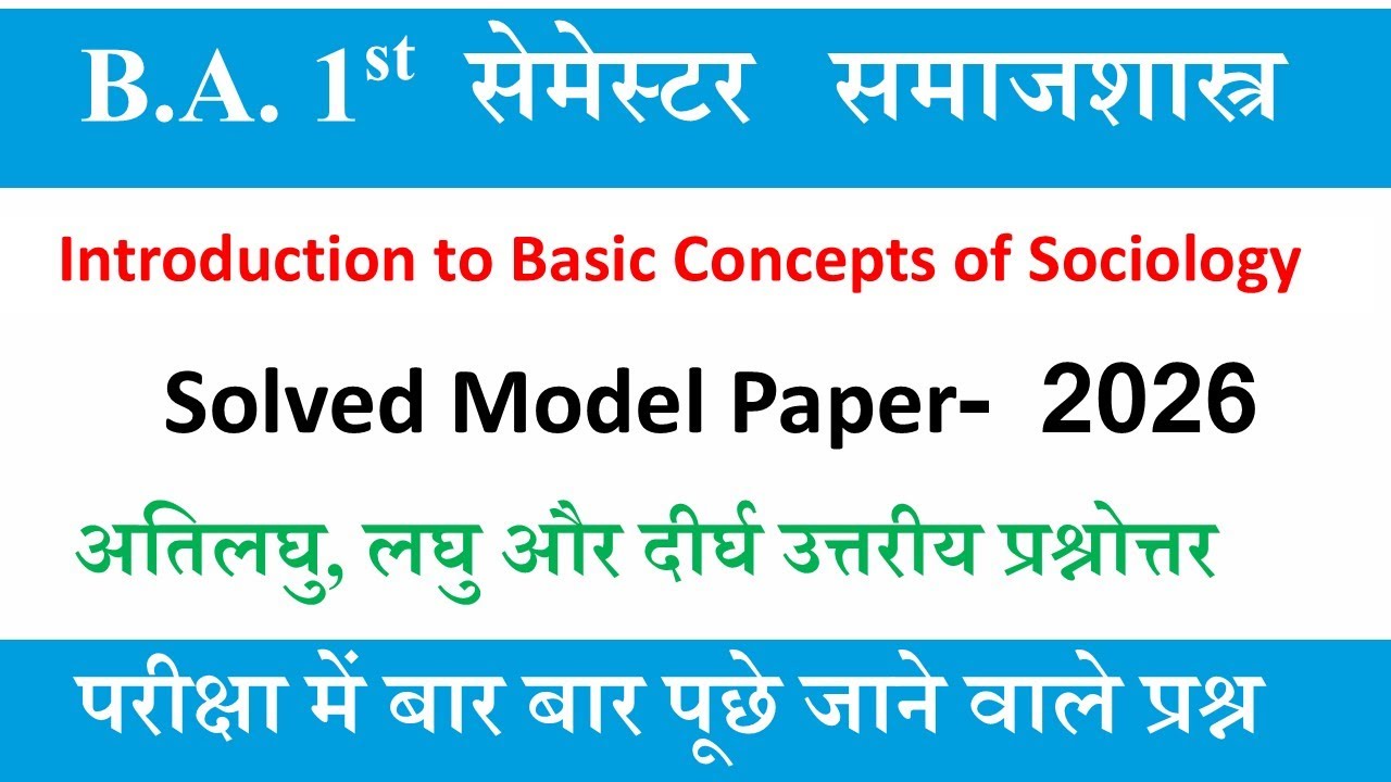 ba 1st year 1st semester sociology model paper 2026-27| ba 1st semester sociology question answer