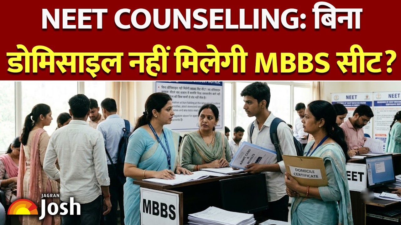 NEET 2026 Counselling Date: 85% स्टेट कोटा के लिए क्या है डोमिसाइल नियम?