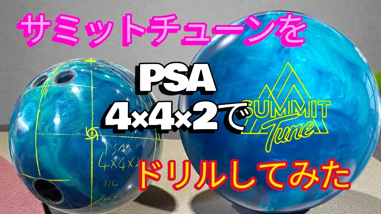 【サミットチューン】PSA4&times;4&times;2でドリルしてみた