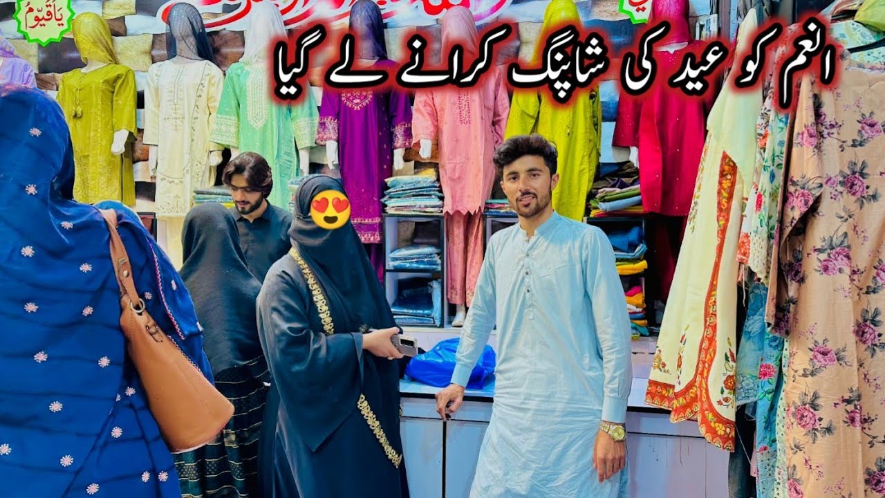 First Time Apni Wife Ke Sath Shopping🥰Anam Ko Eid Ki Shopping karwai🤗