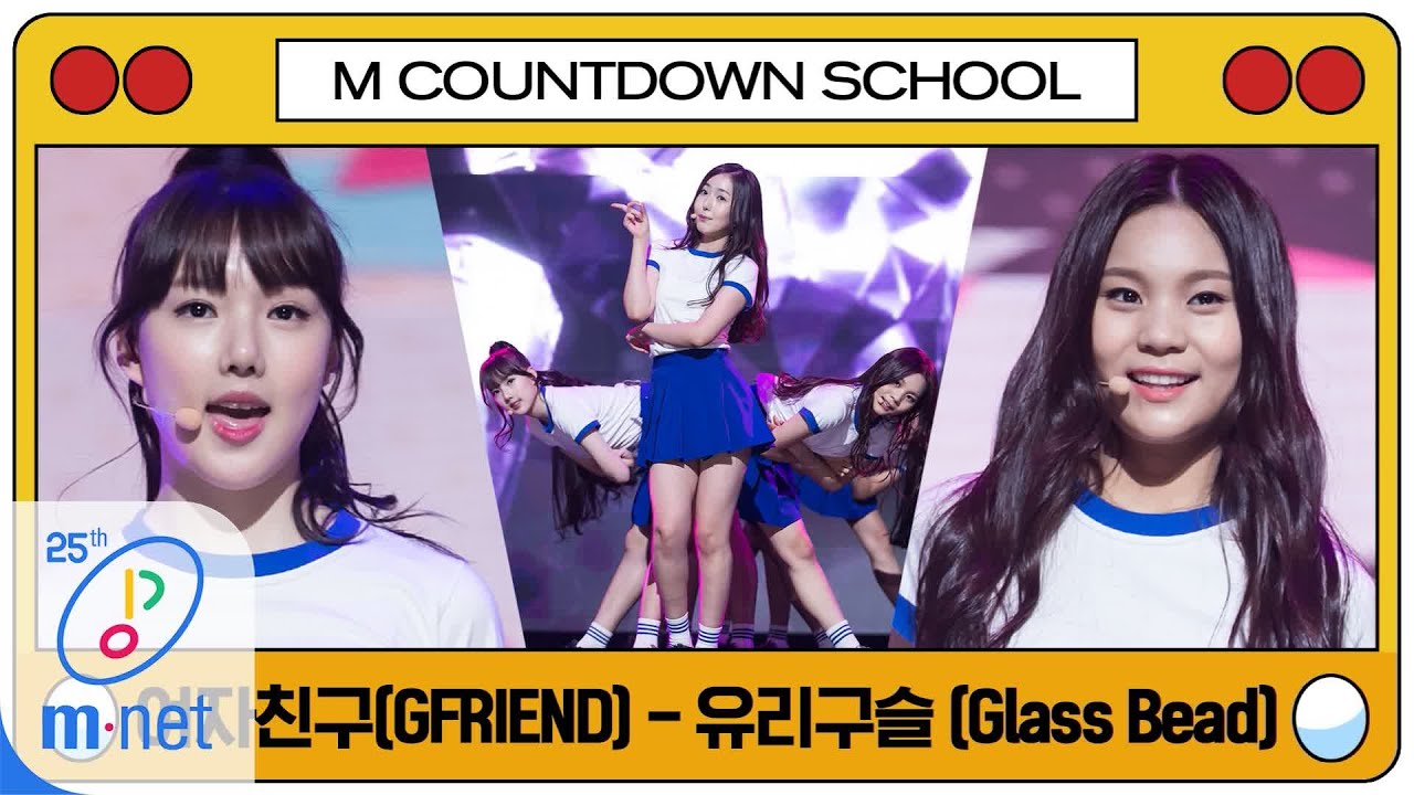 [GFRIEND - Glass Bead] MCD School Special | M COUNTDOWN 200402 EP.659