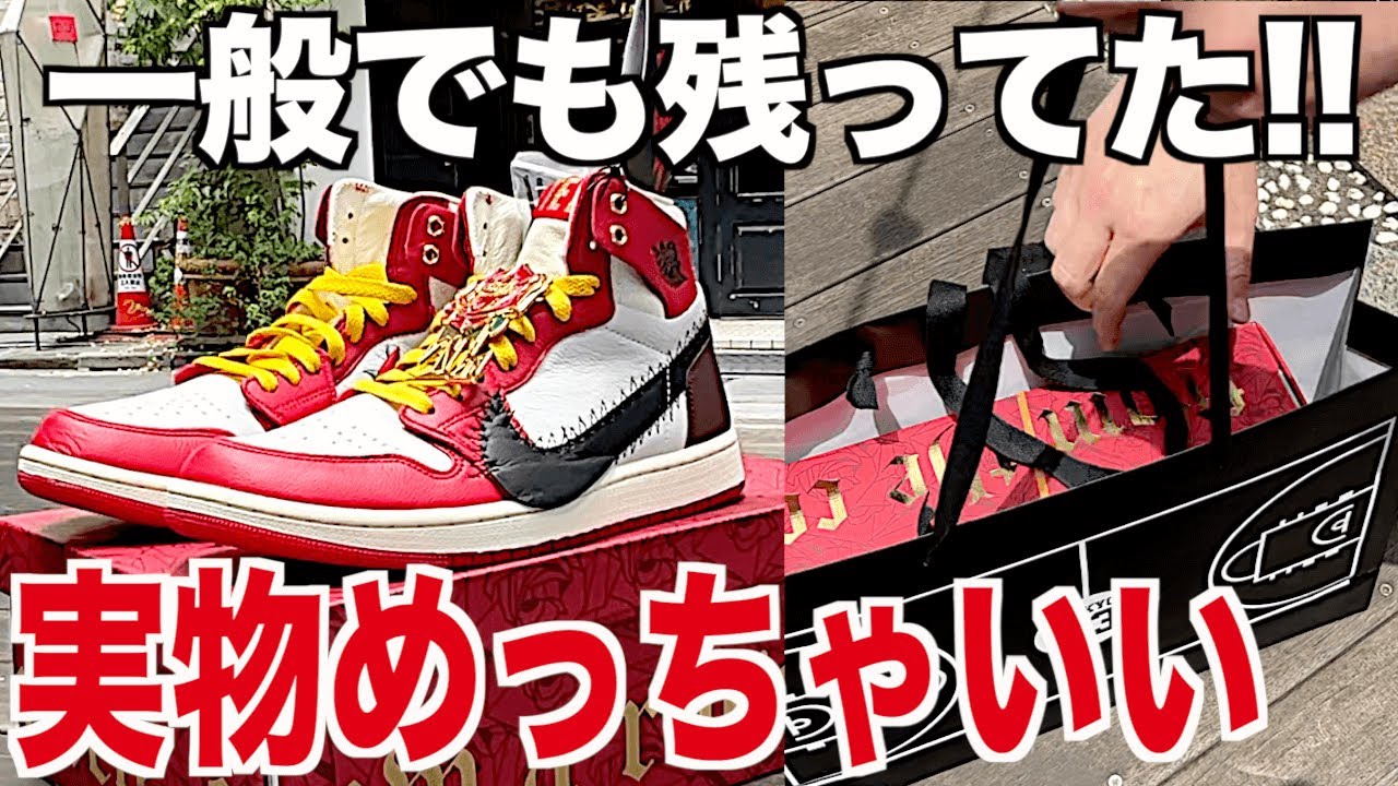 【スニーカー】まさか一般あるとは思わず誰も並んでない！現場ラス1の奇跡ww TEYANA TAYLOR NIKE AIR JORDAN 1 ZOOM CMFT エアジョーダン1 ズーム/シュプリーム