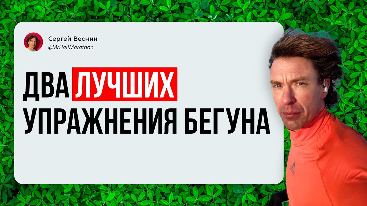 Два лучших упражнения для бегуна любителя