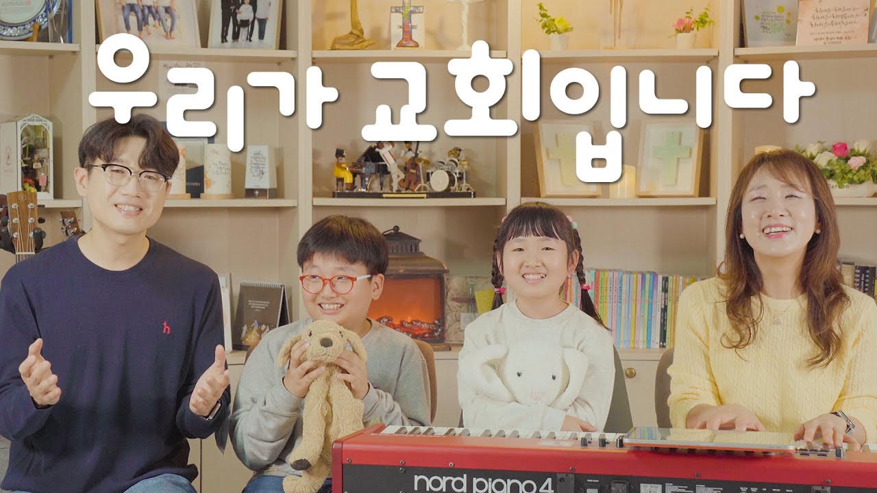 우리가 교회입니다