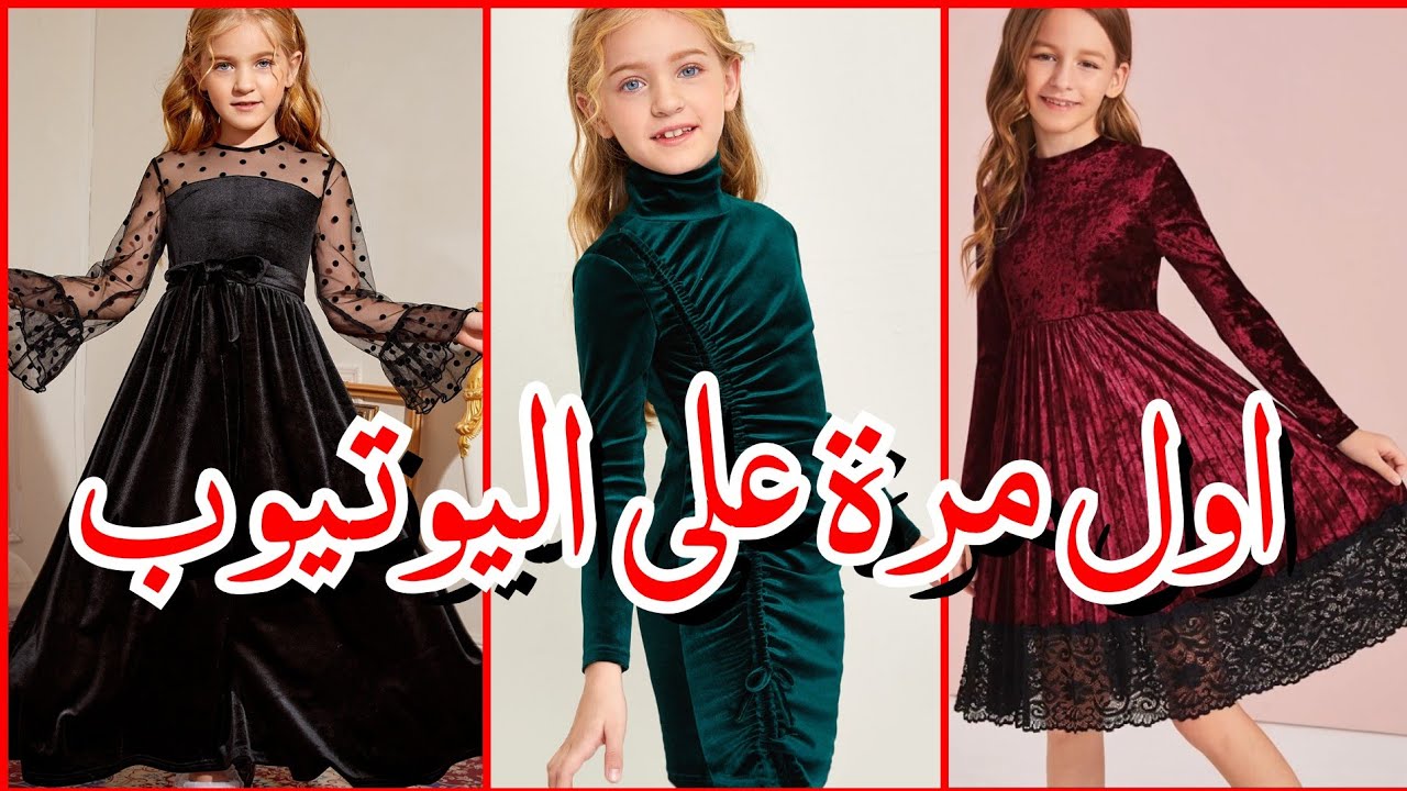 قنادر قطيفة 2021 / قنادر قطيفة للبنات الصغار قنادر شتاء2021/ فساتين قطيفة 2021