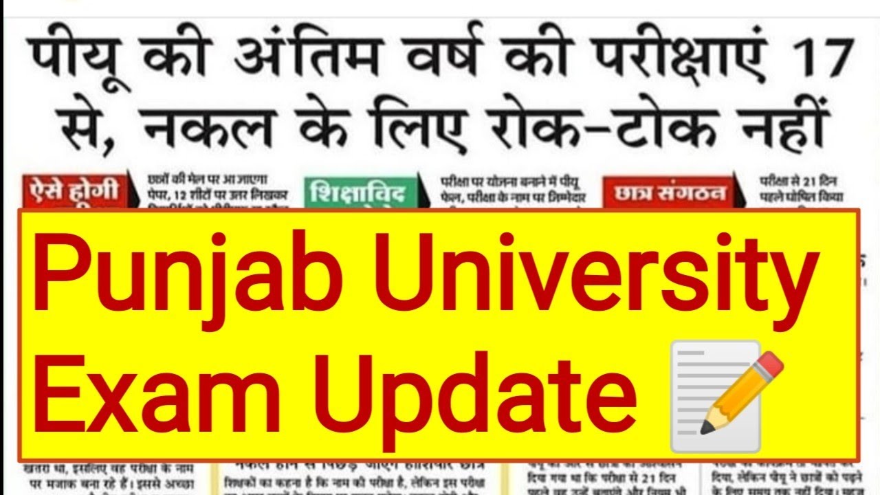 Punjab University Online Exam Update || PU Exam Mode || PU Exam Instructions || Must Watch 👀